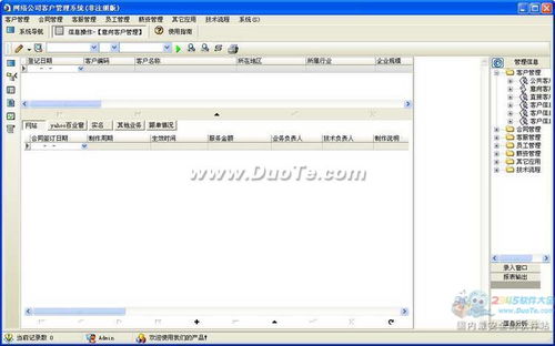 宏達(dá)網(wǎng)絡(luò)公司客戶管理系統(tǒng)軟件開發(fā)方案